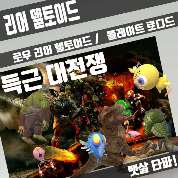  리어 델토이드[Rear deltoid], 로우[Row/Rear Deltoid], 플레이트 로디드[Plate Loaded] 후면, 삼각근 운둥, 광배근 운동기구, 헬스 머신