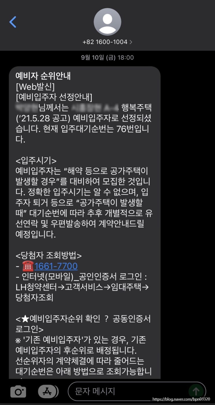  [독립:준비]01_LH행복주택 당첨(예비번호) 및 사전점검