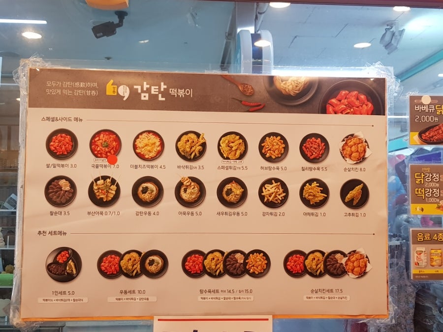 감탄떡볶이 삼숭점 사진 2
