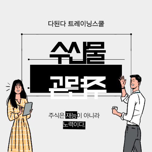  수산물 관련주 :: 러시아, 우크라이나, 산성기업,사조씨푸드, 신라에스지, CJ씨푸드, 동원수산