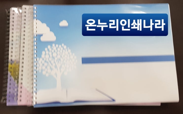 교안 좌철 A4 링제본 스프링제본/ 와이어제본 제작 제본소