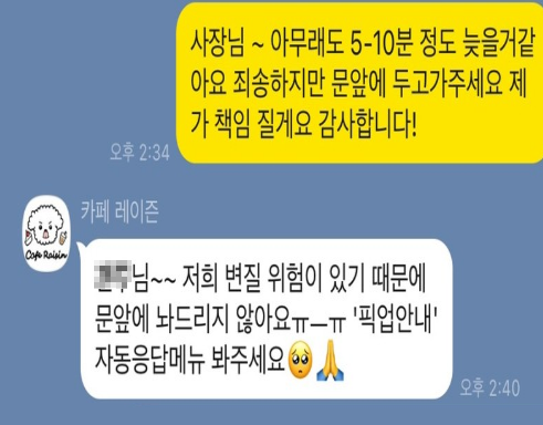 카페레이즌 폐기 케이크 논란 10분 늦었다는데 노 환불 해명이... 레터링케익 전문점 충격 후기! : 네이버 블로그