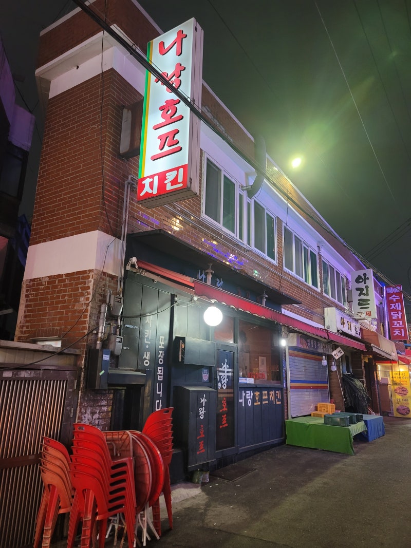 시장통닭&호프 이미지