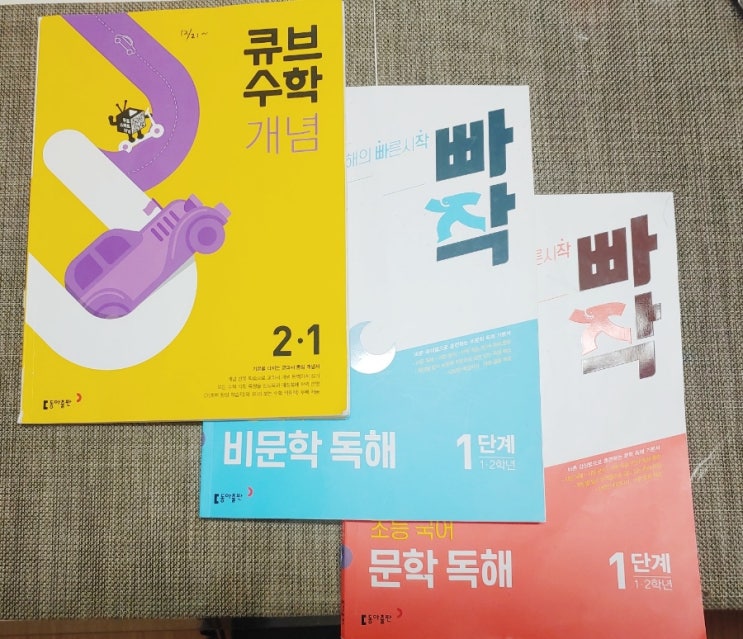  빠작 초등 국어 문학, 비문학 1단계와 큐브수학 개념 2-1 3개월 풀며 예비초등생의 바뀐점