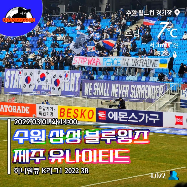[2022.03.01 * 전반전 화보] 수원 삼성 블루윙즈 vs 제주... 