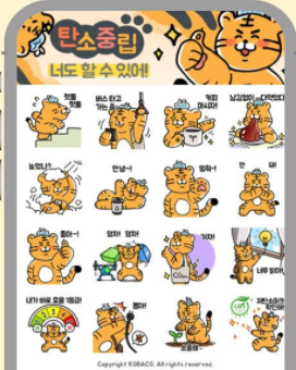 카카오톡 무료 이모티콘_탄소중립_너도 할 수 있어! 카카오톡 무료 이모티콘_탄소중립_너도 할 수 있어!