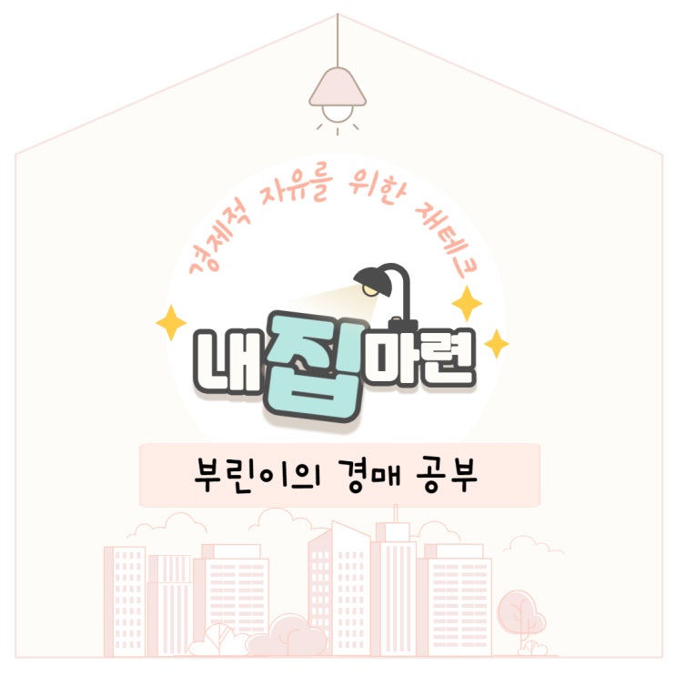 부린이의 제주 경매 법원 탐방기