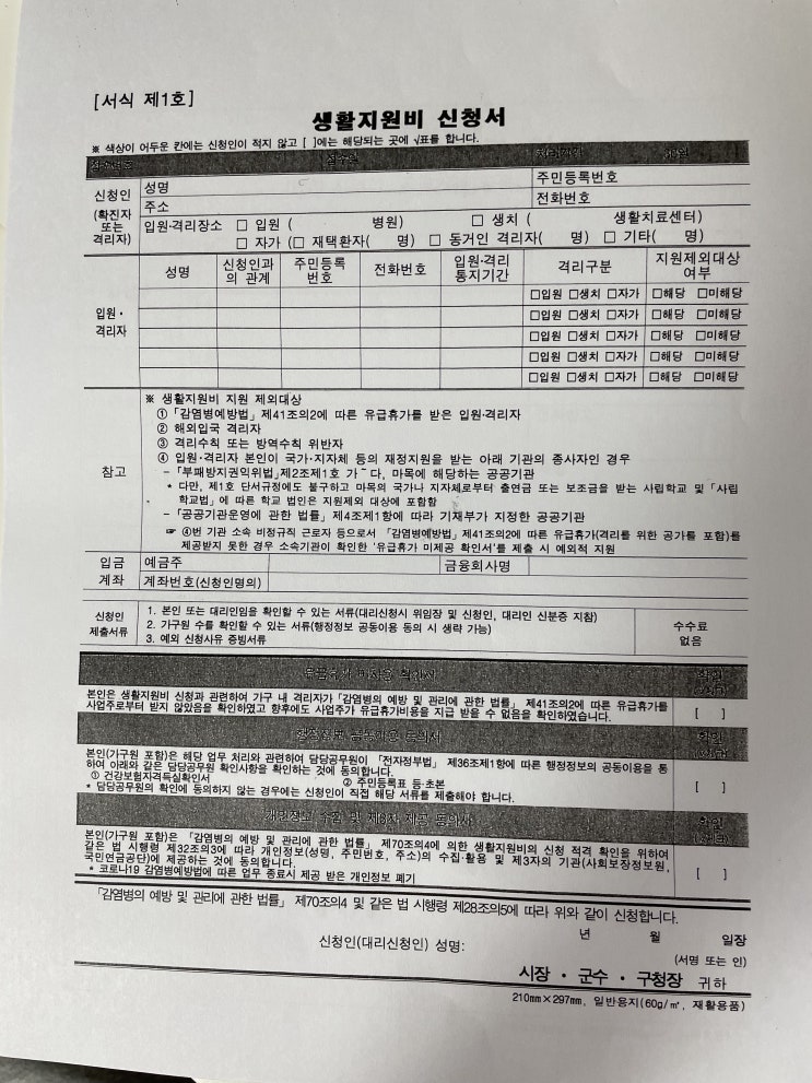  코로나19(오미크론) 생활지원비 신청하기!(1편) 신청자격, 신청방법, 필요서류, 지원비 금액 등 정리