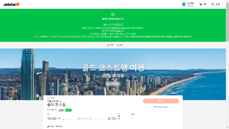  [세계여행 준비하기] 초저가로 호주행 항공권 구매 후기!!  최저가가 17만원대?