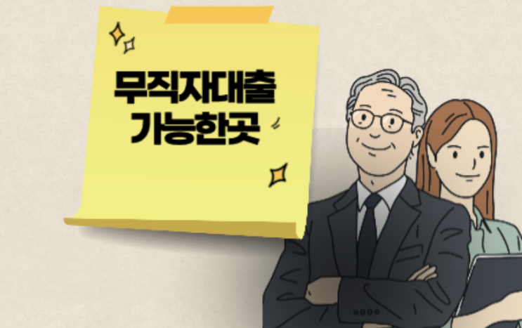  50만원 소액대출 쉬운곳 안내