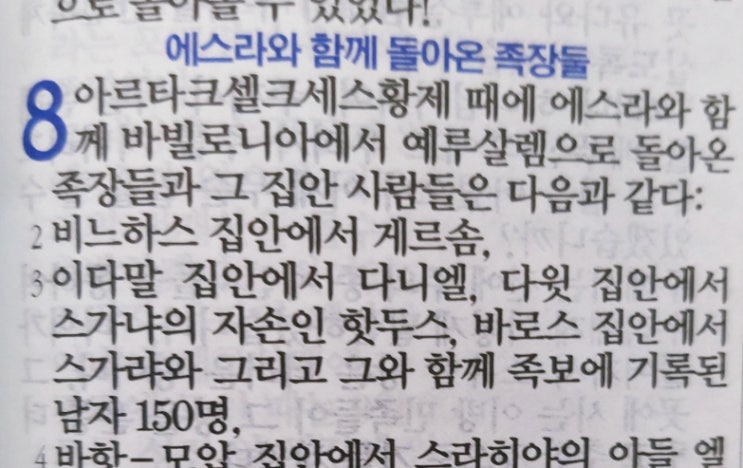 에스라 8장 에스라 8장