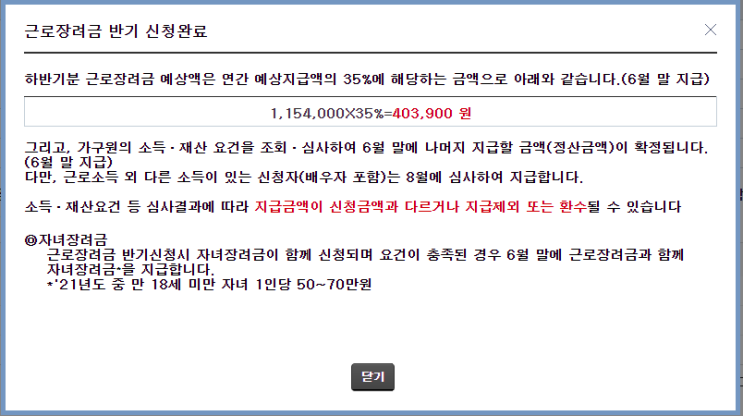  2022년 3월 근로장려금 신청 후기 (2021 하반기 근로장려금)