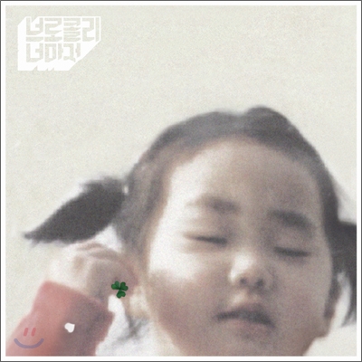 청년같은 개냥이의 마음에 설레도 앵콜요청금지 / 브로콜리너마저 청년같은 개냥이의 마음에 설레도 앵콜요청금지 / 브로콜리너마저
