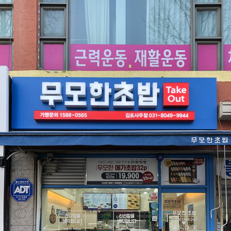  가성비 좋은 무모한초밥 포장 메뉴 가격 내돈내산 후기