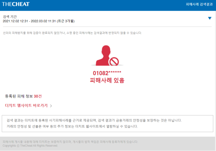  [220302] 나에게 사기꾼이 붙을 줄이야..