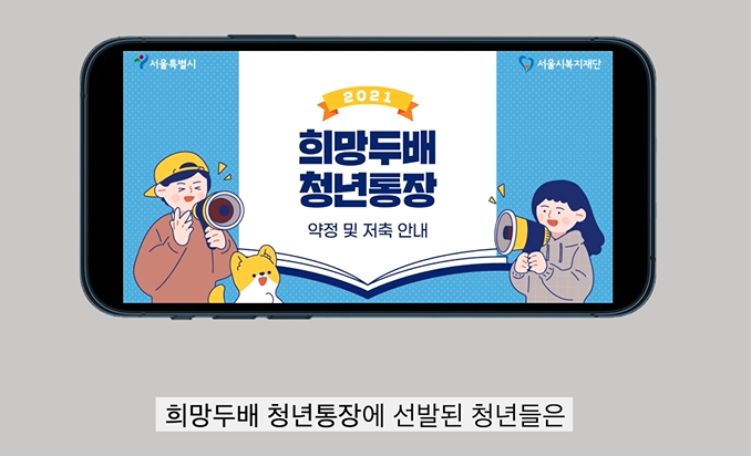2022 서울시 희망두배 청년통장 신청방법 자격 대상 소득 기준 재산