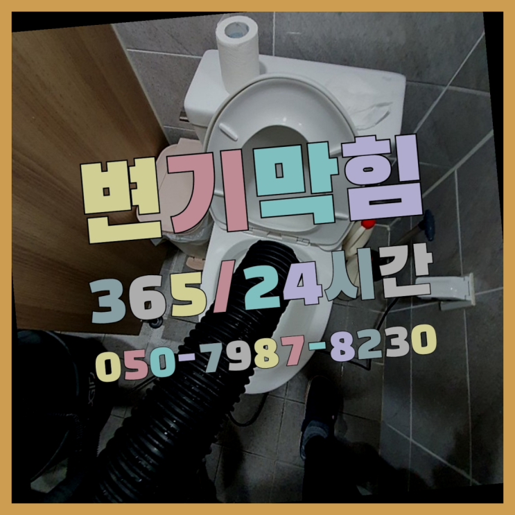  갈현동 하수구뚫는법 ?배관막힘 365일 24시간 출장 득템하셔요!