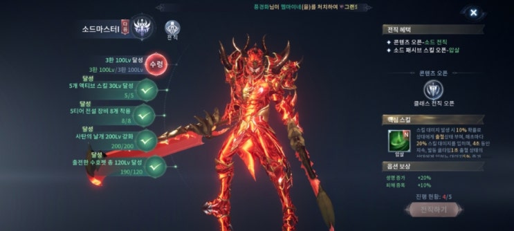 "뮤오리진3" 4환 전직! 소드마스터로 전직하다 "뮤오리진3" 4환 전직! 소드마스터로 전직하다