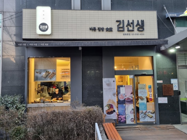 광화문김밥집 바르다 김선생에서 한끼해결!