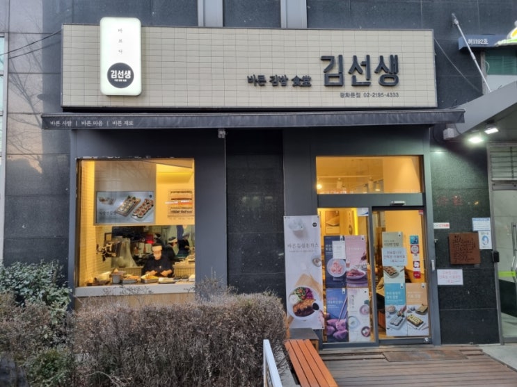  광화문김밥집 바르다 김선생에서 한끼해결!