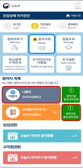  2022 최신 버전 교육부 자가진단 앱 사용 안내