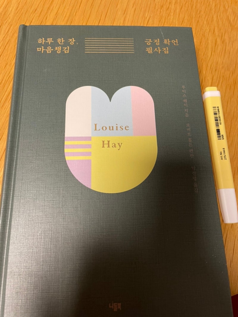 하루 한 장, 마음 챙김 - 긍정 확언 필사집 : 네이버 블로그