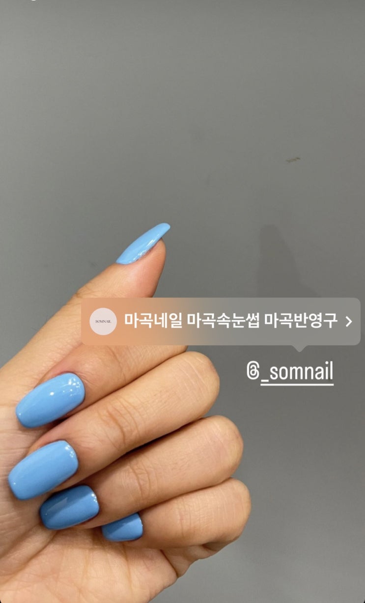  강서구마곡동 풀코트에 진심인 솜네일 (SOM NAIL)