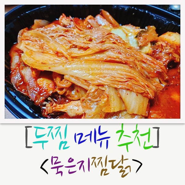 두찜 대구효목점 사진 1