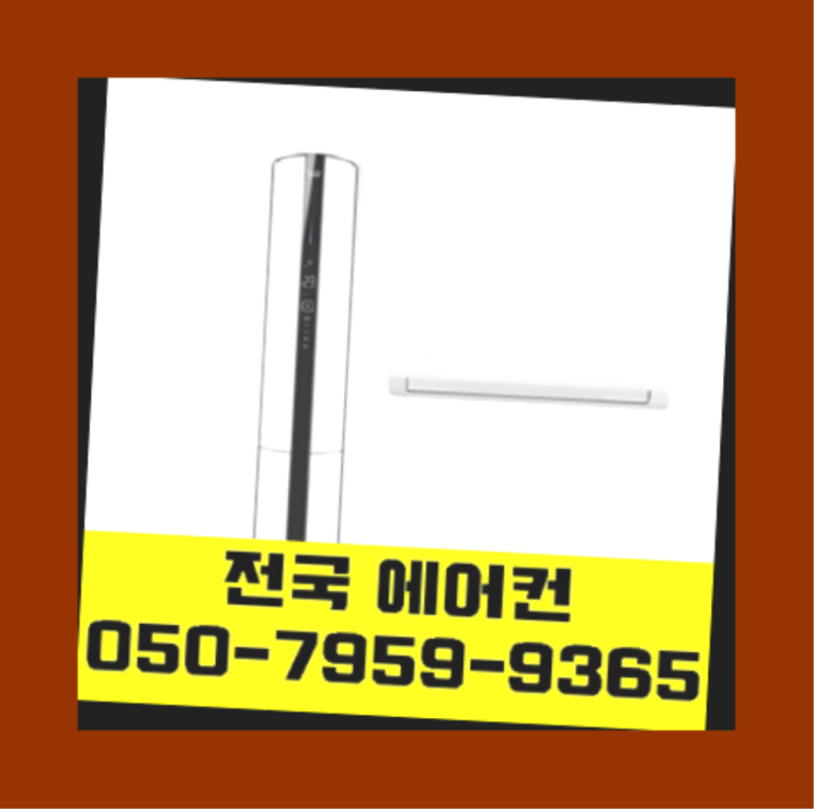 행복동2가 벽걸이에어컨이전 ? 에어컨! 제일빠른설치/거짓없는견적  굿!