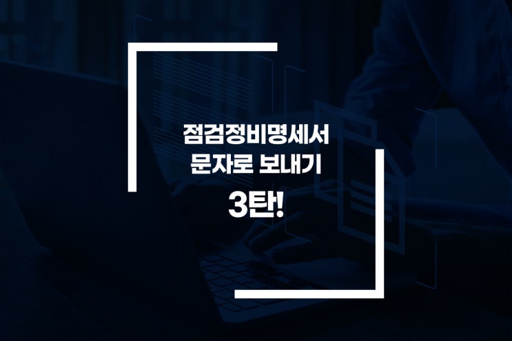  [카센터 프로그램] 특정 기간내 수리이력만 발급이 가능합니다. 3부(마지막)_프리미엄네오