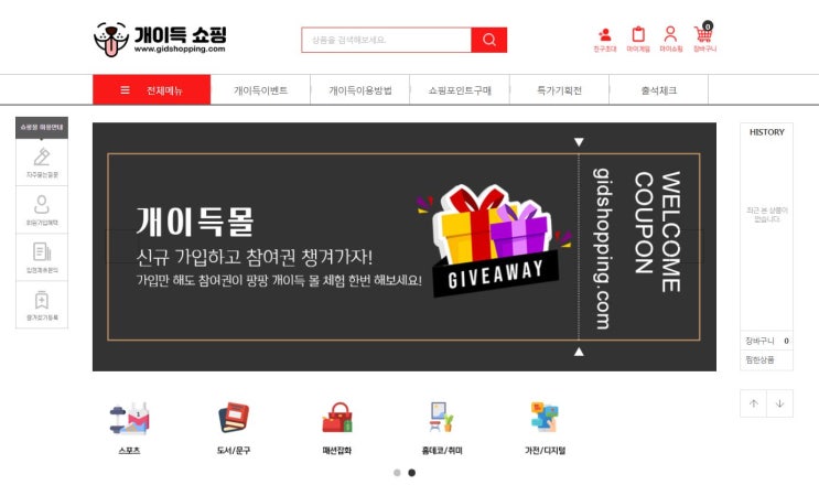 개이득쇼핑몰에서 100%할인 핫딜 0원이벤트 진행중!!