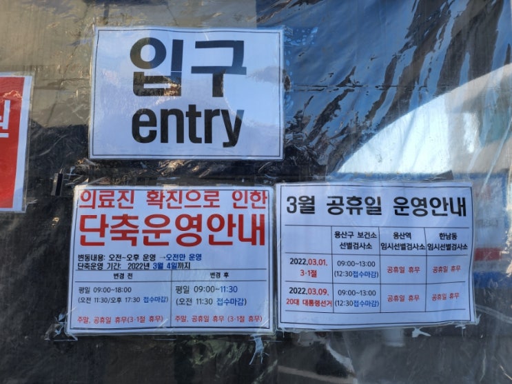  이태원 한남동 코로나검사 신속항원검사 PCR 빨리 받는 팁