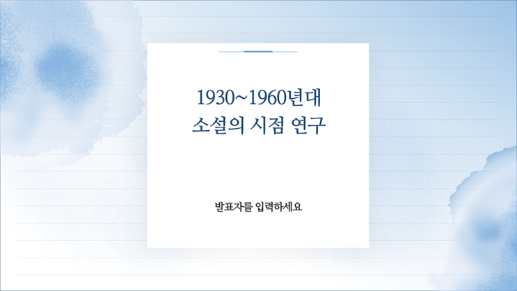  조별과제 ppt 템플릿- 수채화 효과 깔끔한 피피티 양식