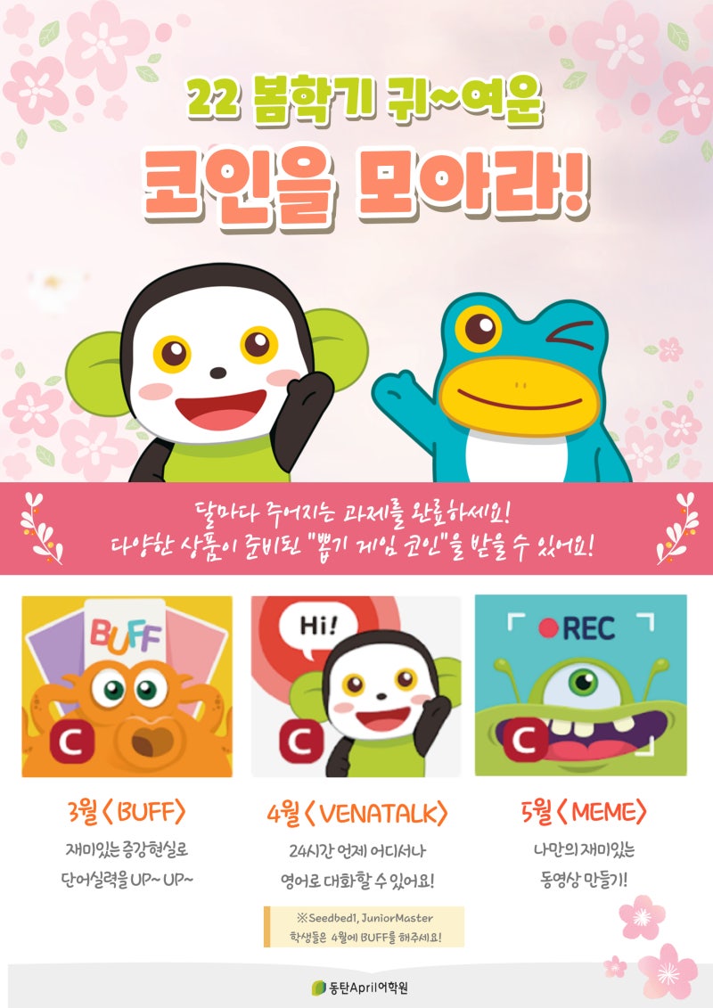 동탄April어학원] 22 봄학기 코인을 모아라! : 네이버 블로그