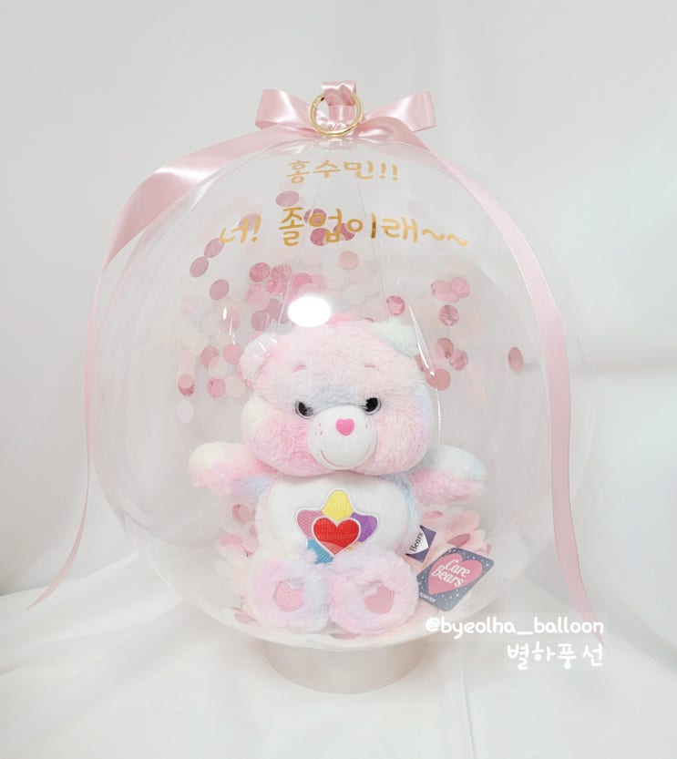  유치원 어린이집 졸업 레터링 인형풍선 선물은 별하풍선