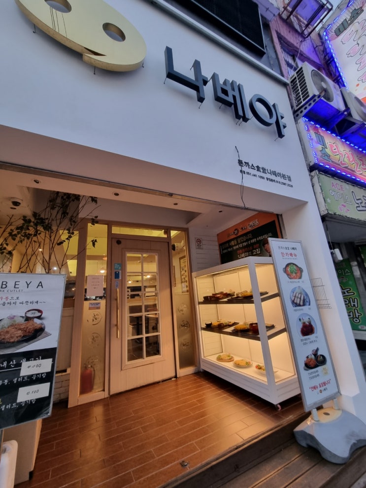  첫 출근 후 저녁