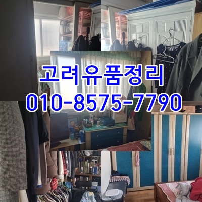  안동유품정리 폐기물처리부터 소각까지 군위의성 믿음직한업체