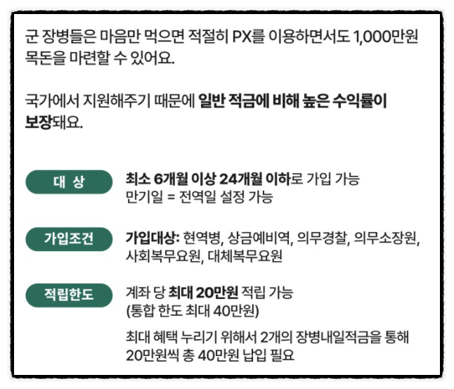 KB국민은행 KB장병내일준비적금 군적금 서류 조건 최대 연 5.5% 금리 중도해지