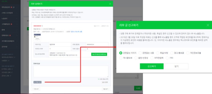  스마트스토어, 악성/부적절한 리뷰 신고기능! 소중한 리뷰 관리해보자