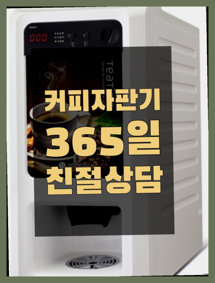  종로 커피머신무상임대 무상임대/렌탈/대여 올커벤  무상이지요~