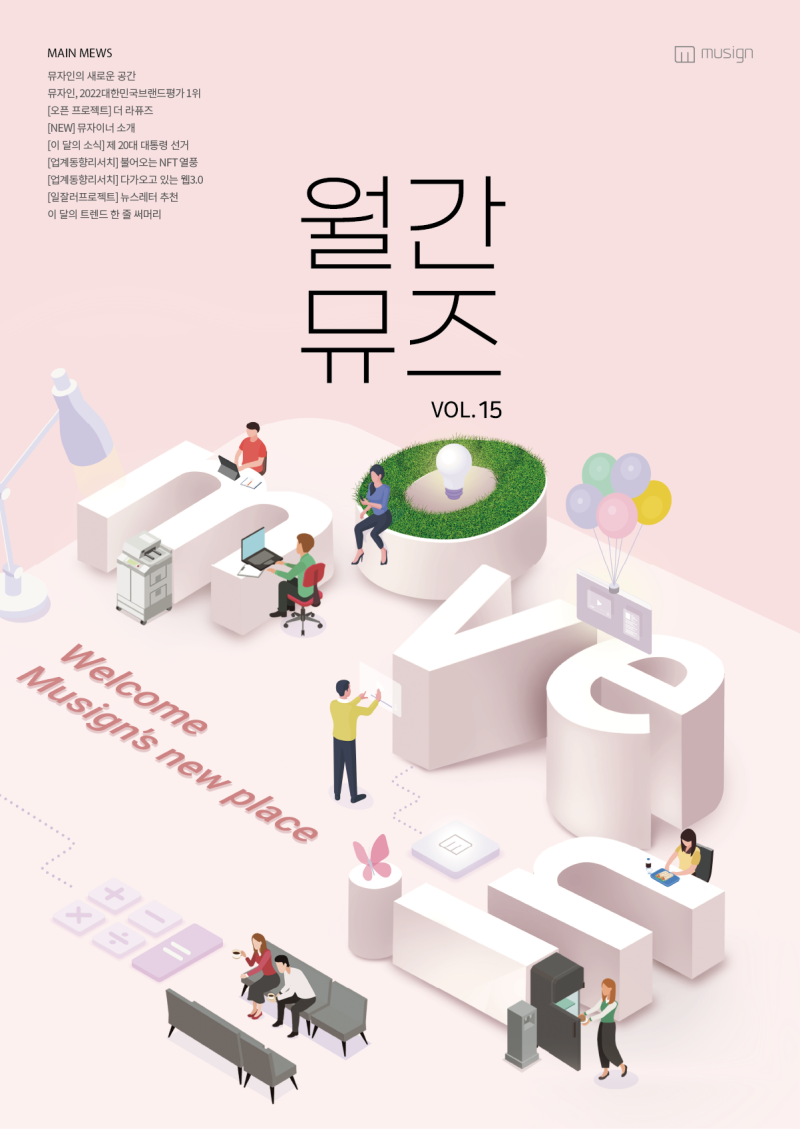 월간뮤즈] 2022년 3월호 (Vol.15) : 네이버 블로그