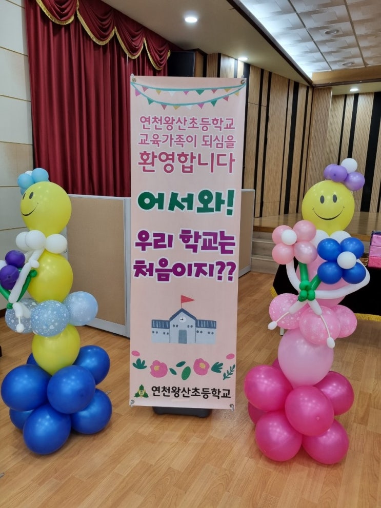  초등학교 입학식 시골 작은학교 입학식경기도 경기북부 초등학교 연천 왕산초등학교
