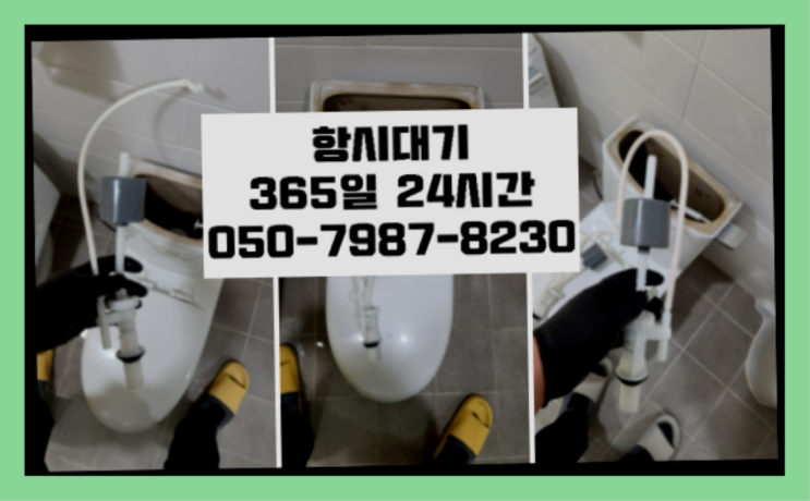  신흥동 언수도해빙 ?배관막힘 365일 24시간 출장 이곳이죠