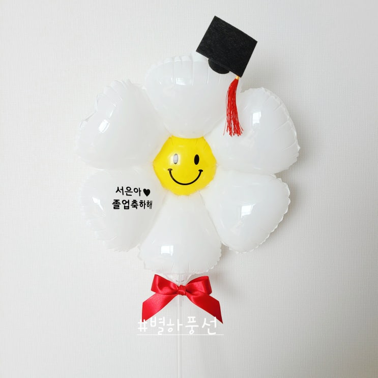  어린이집 졸업 데이지꽃풍선 졸업축하해:)