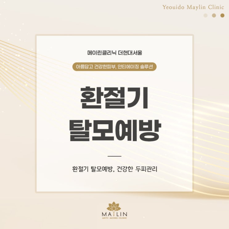  환절기 탈모예방법 올바른 두피관리 알아보기