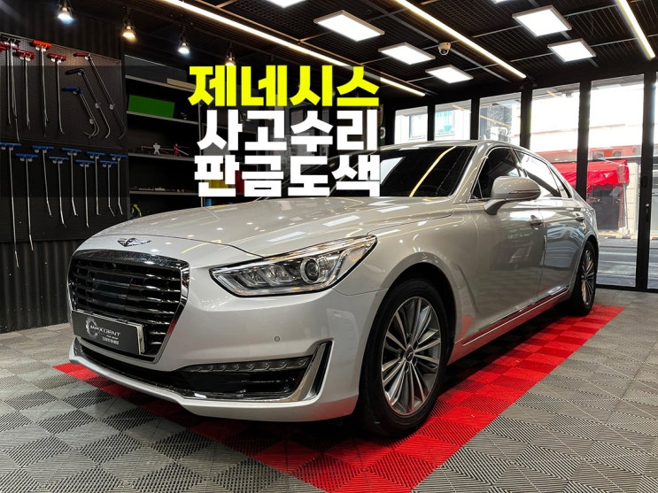  송도 사고수리 제대로된 작업 공정과 기술력으로.