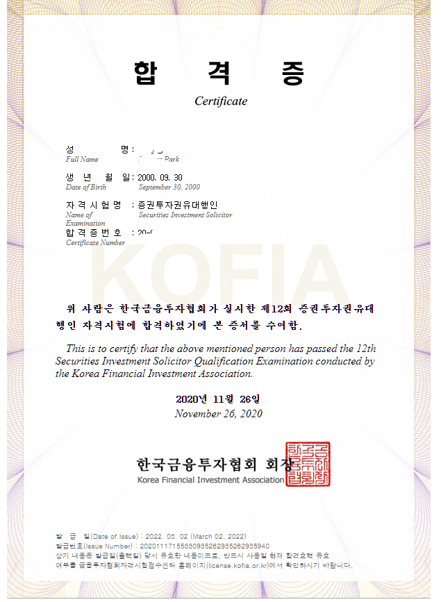  증권투자권유대행인(증투권) 독학 1주 인강 없이 단기 합격후기 :: 시험소개, 공부법, 교재 공유