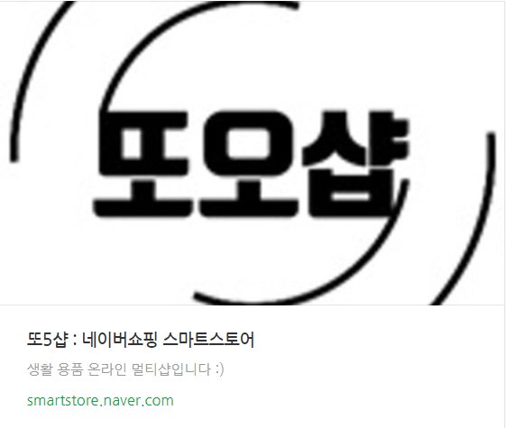  정보나눔] 또5샵 / 또오샵