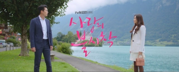  드라마 사랑의 불시착