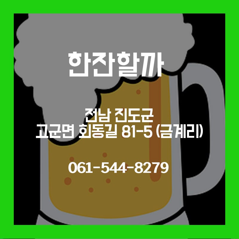 한잔할까 사진 1
